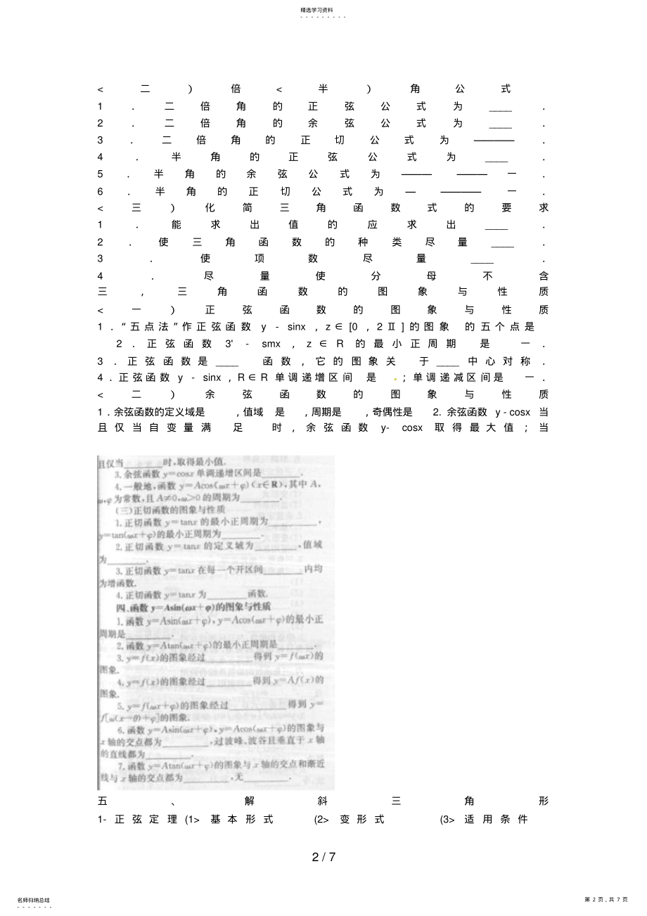 2022年高考数学二轮专题复习：专题四三角函数 .pdf_第2页