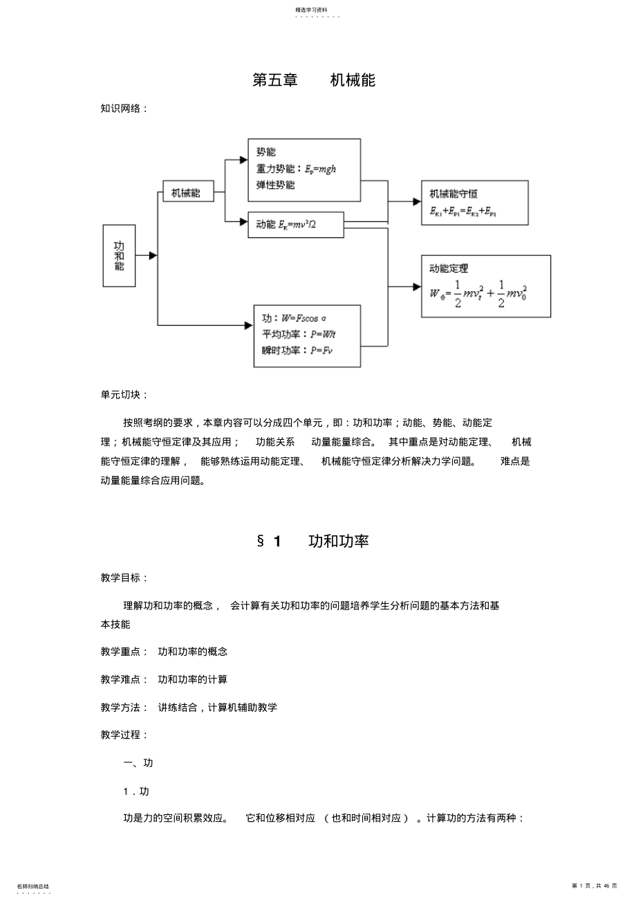 2022年高三物理第一轮复习——机械能 .pdf_第1页