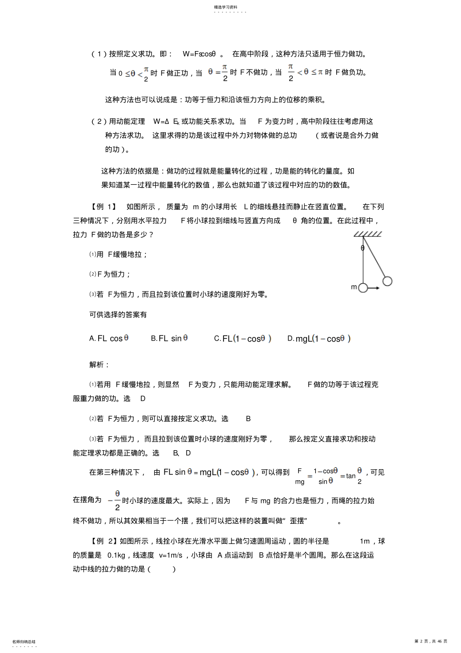 2022年高三物理第一轮复习——机械能 .pdf_第2页