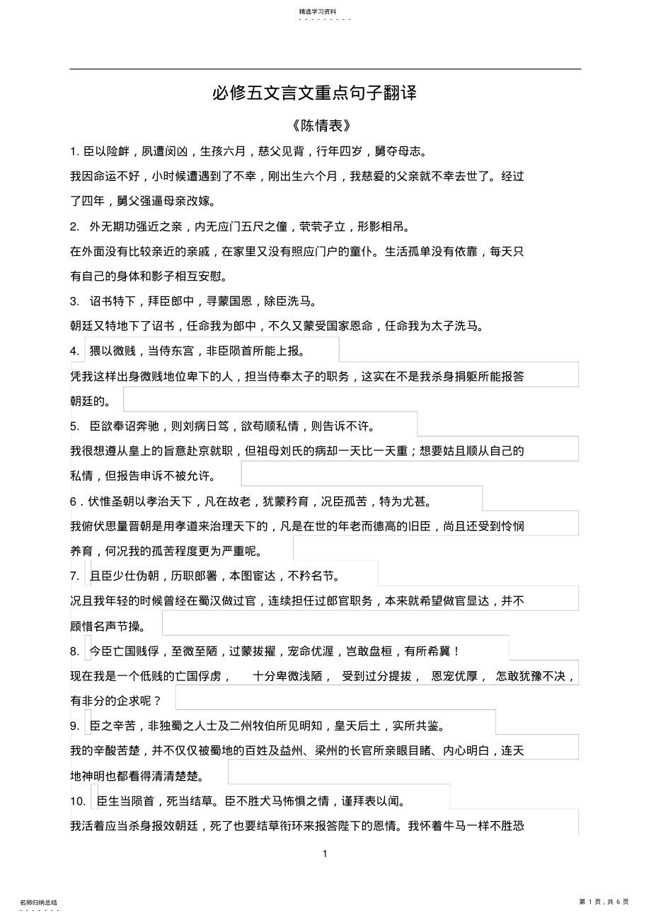 2022年必修五重点句子翻译 .pdf_第1页