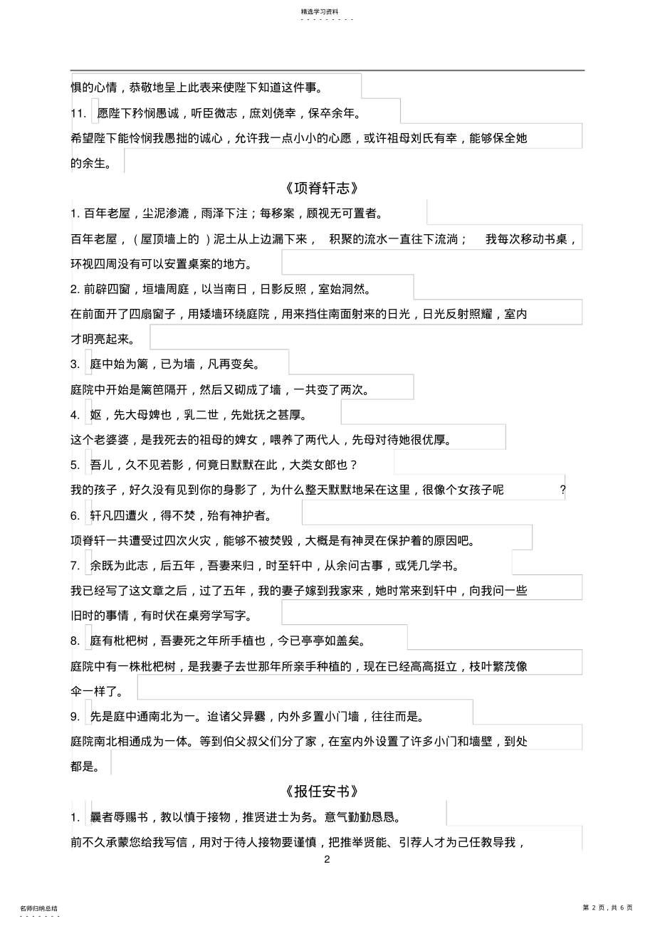 2022年必修五重点句子翻译 .pdf_第2页