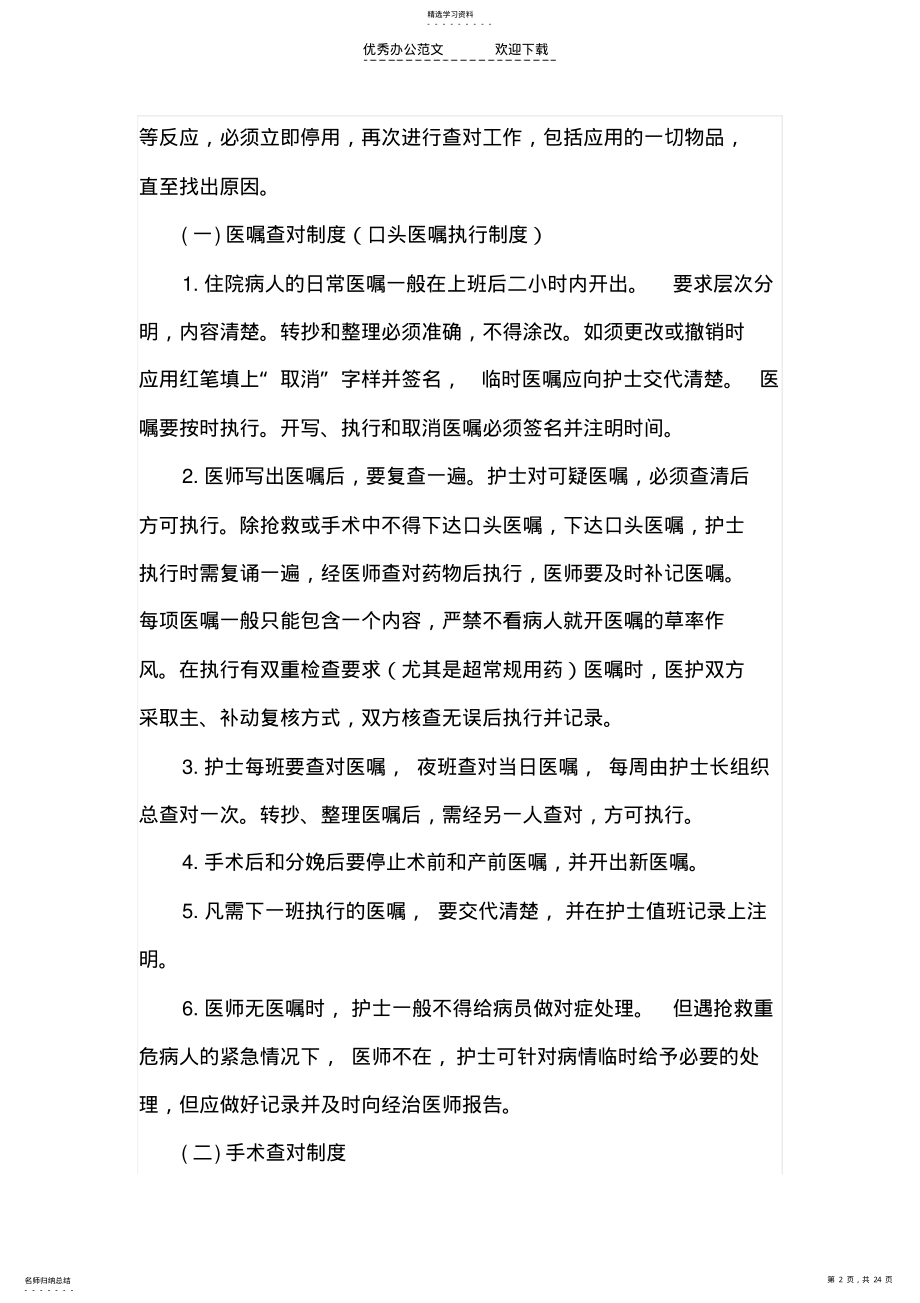 2022年患者安全目标有关制度 .pdf_第2页