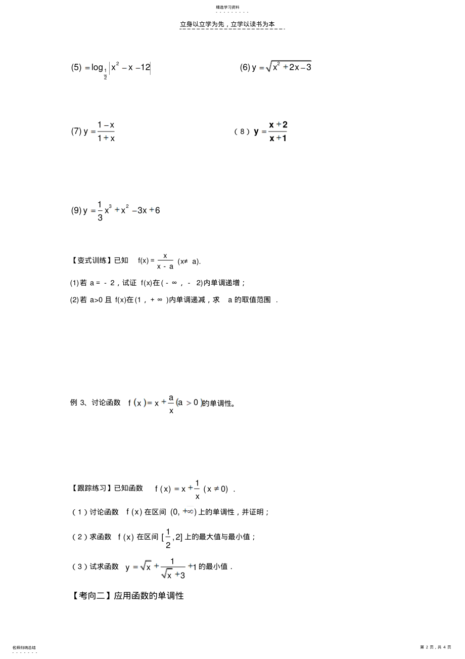 2022年高二数学复习学案函数的单调性与最值 .pdf_第2页