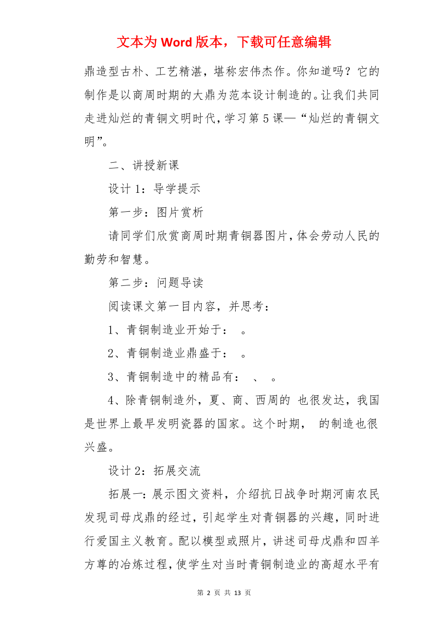 灿烂的青铜文明教案.docx_第2页