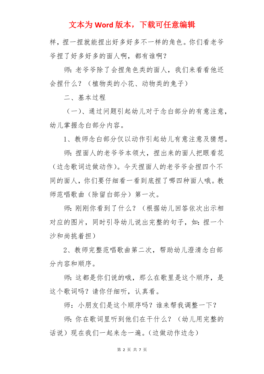 大班音乐活动教案《捏面人》.docx_第2页