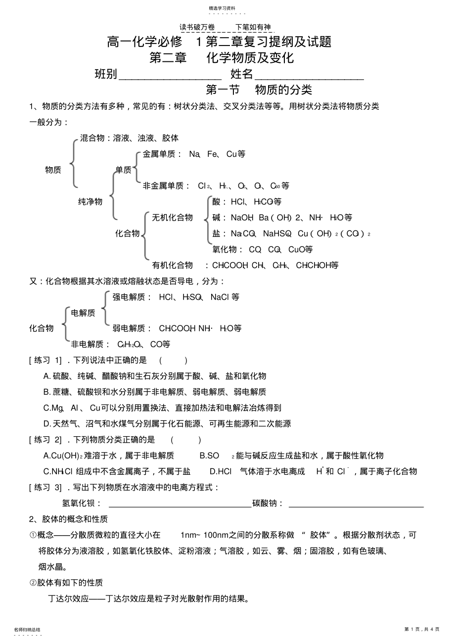 2022年高中化学必修一第二章复习提纲及试题 .pdf_第1页