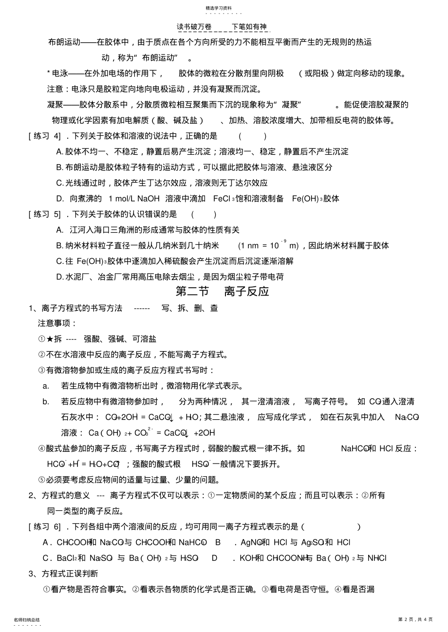 2022年高中化学必修一第二章复习提纲及试题 .pdf_第2页