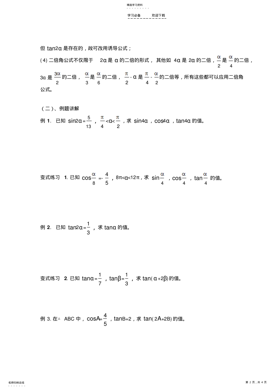 2022年数学二倍角的正弦余弦正切公式导学案 .pdf_第2页