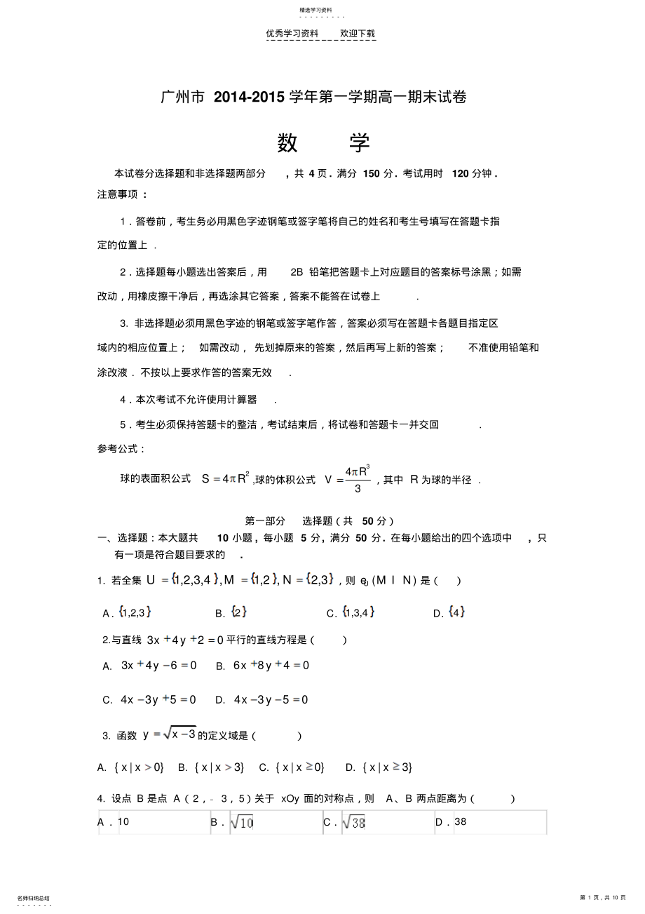 2022年广州市高一数学期末试题 .pdf_第1页