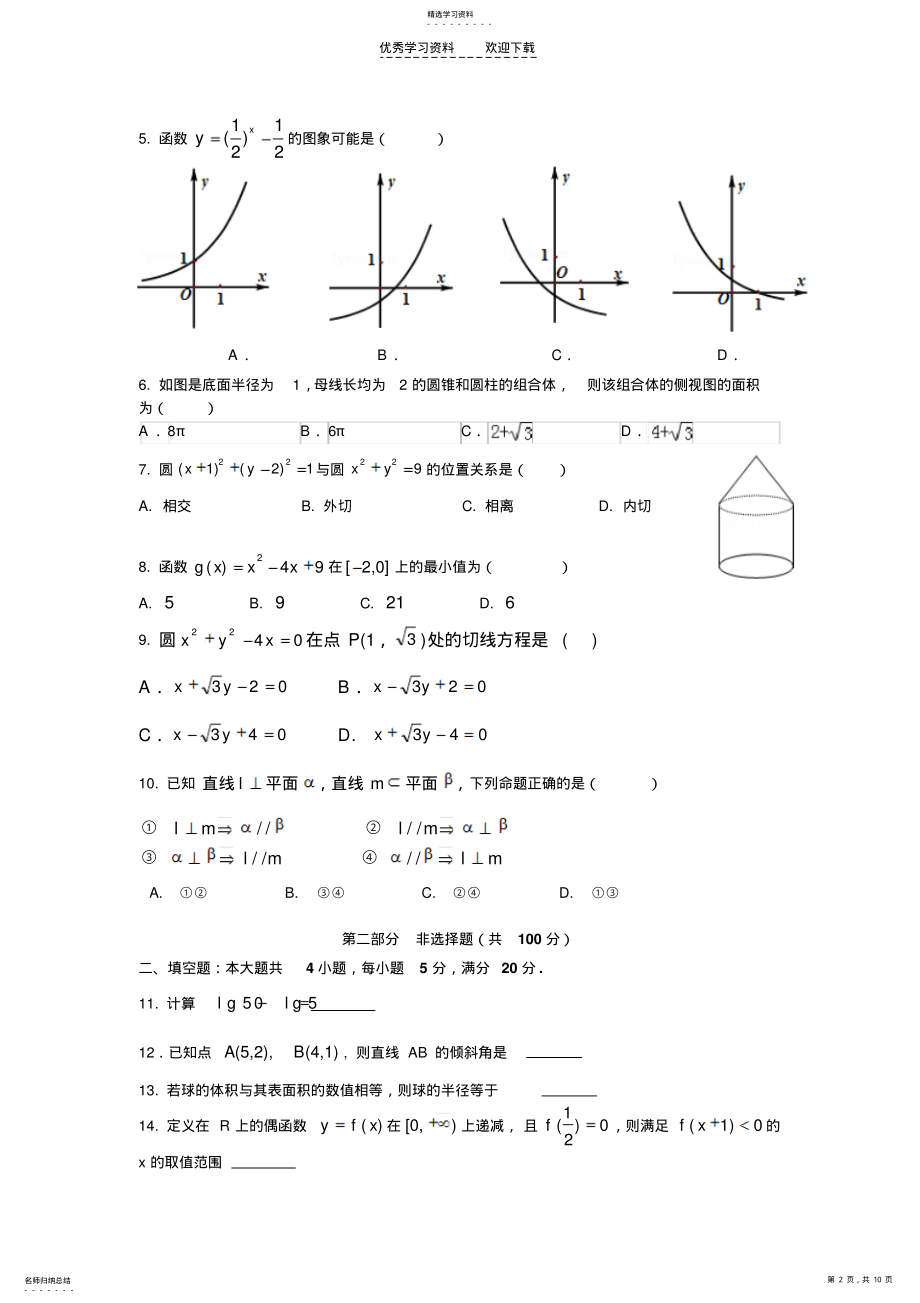 2022年广州市高一数学期末试题 .pdf_第2页