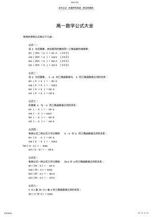 2022年高一数学公式大全 .pdf