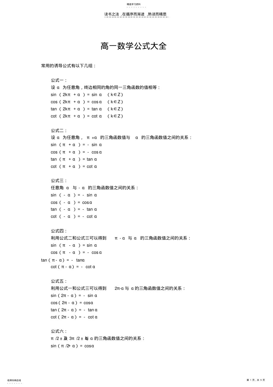 2022年高一数学公式大全 .pdf_第1页