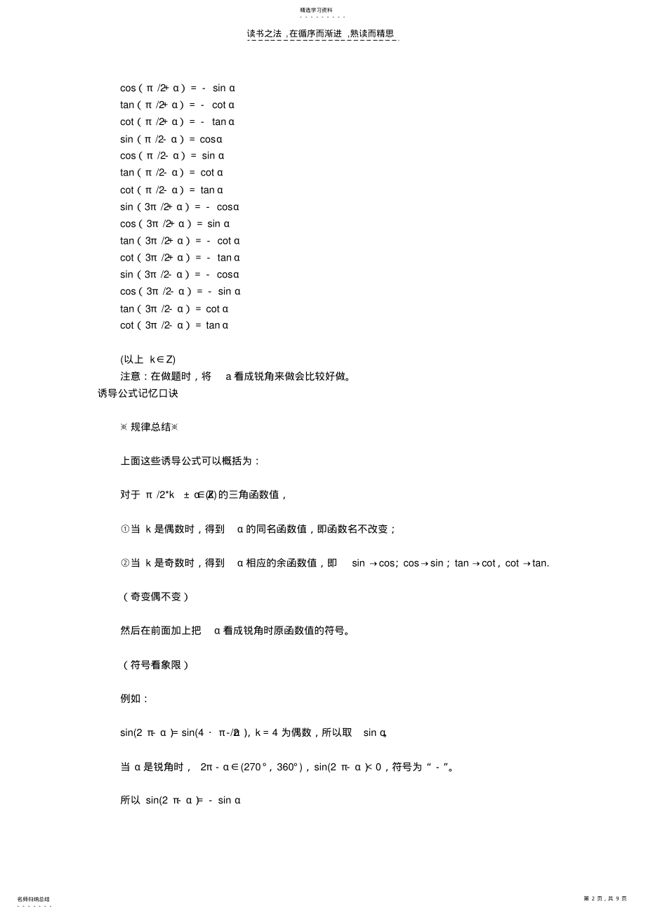 2022年高一数学公式大全 .pdf_第2页