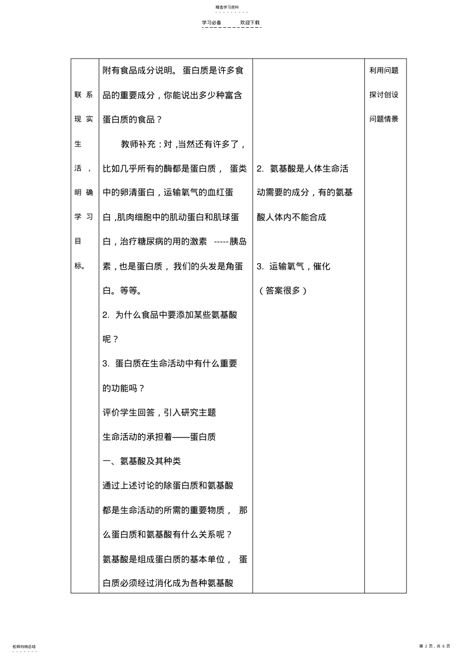 2022年高一生物蛋白质教案 .pdf_第2页