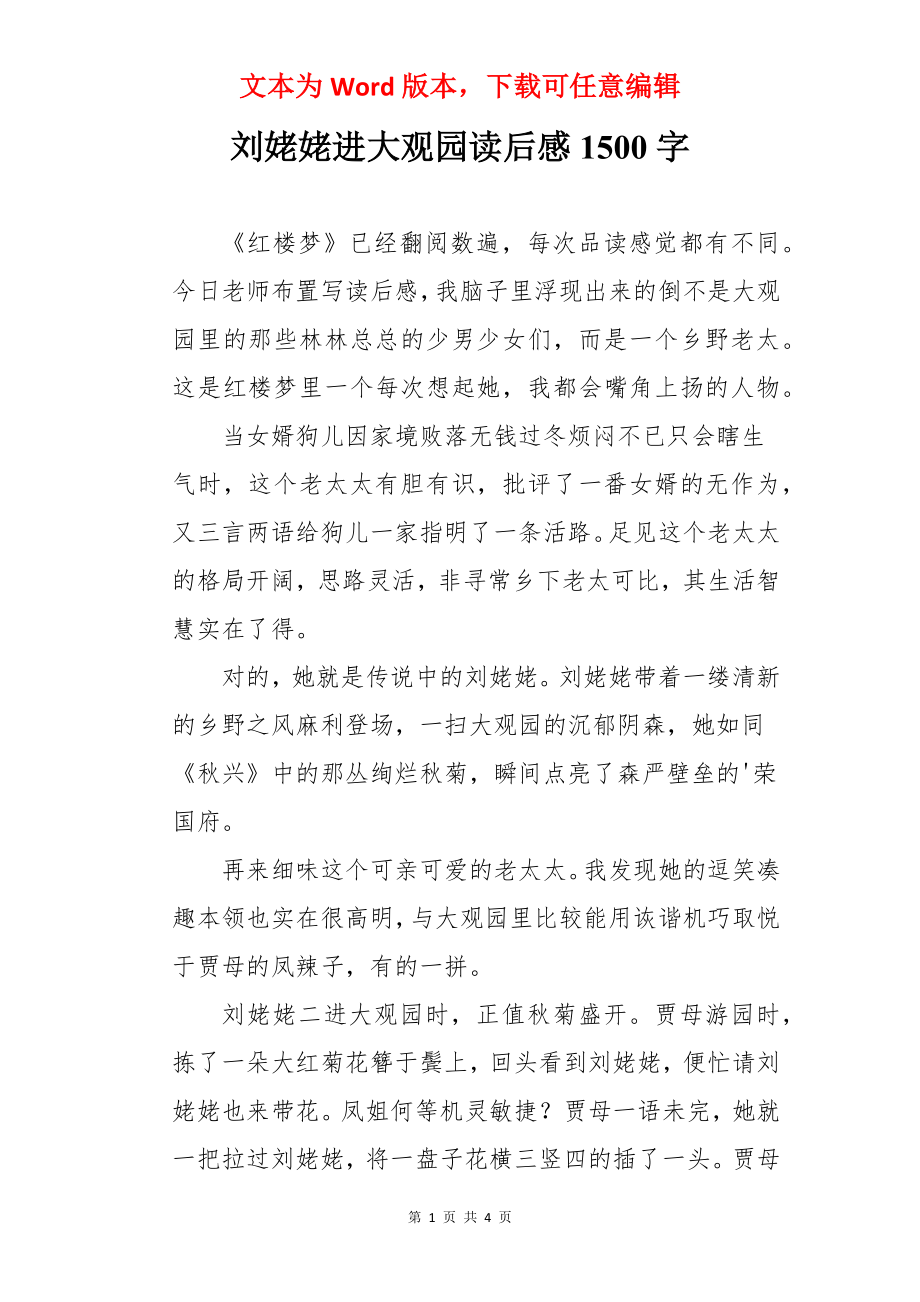 刘姥姥进大观园读后感1500字.docx_第1页