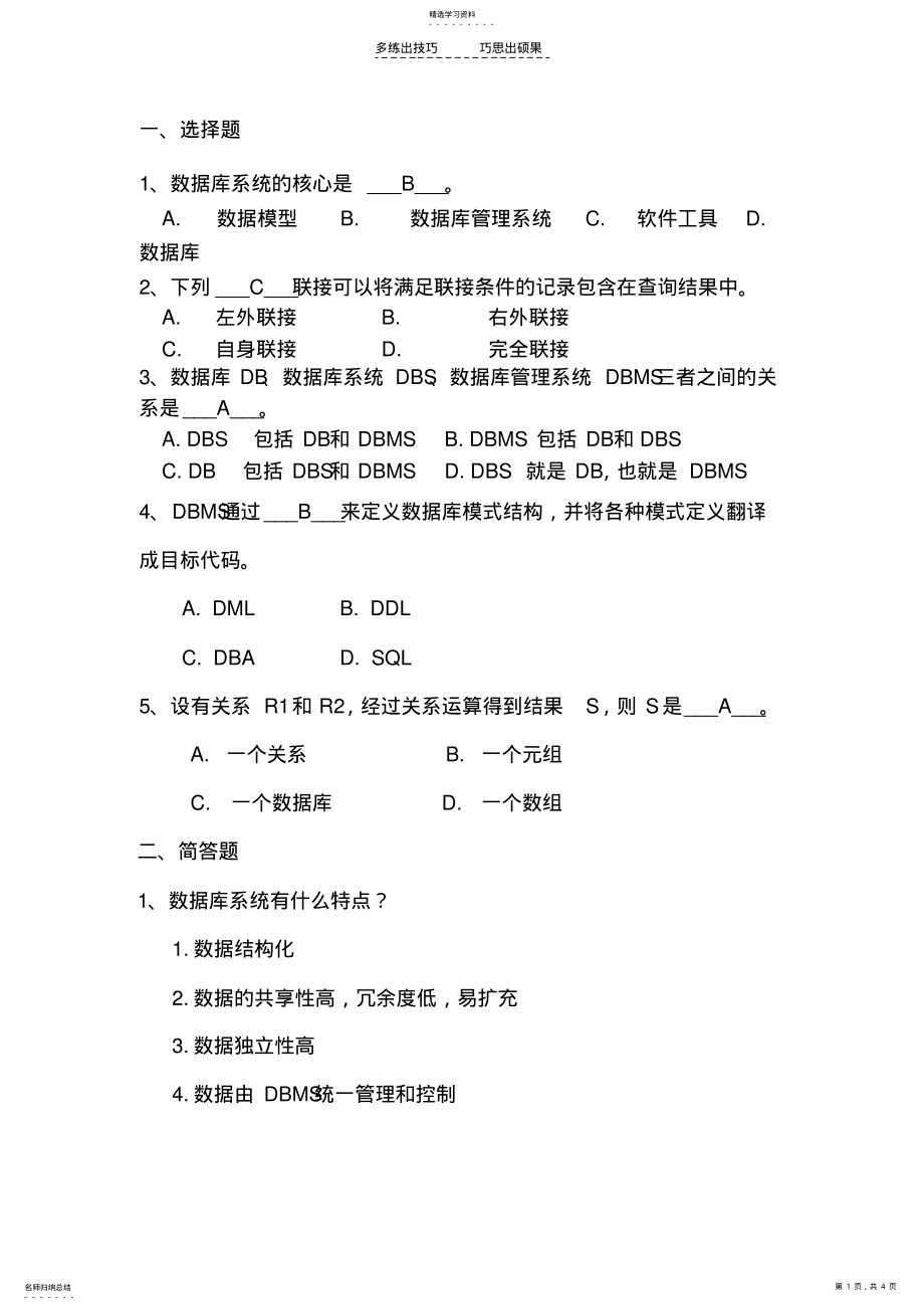 2022年数据库作业及部分答案 .pdf_第1页