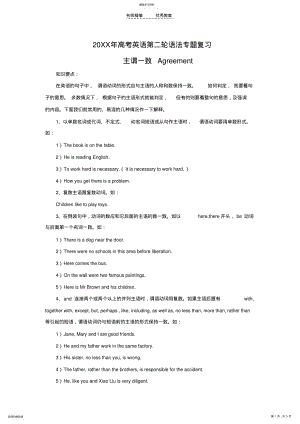 2022年高考英语第二轮语法专题复习教案 .pdf