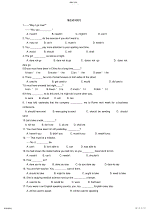 2022年高中英语情态动词练习题 .pdf