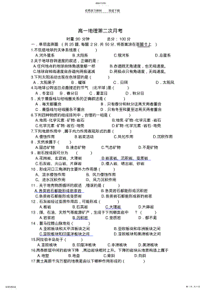 2022年高一第二次月考地理试卷及答案 .pdf