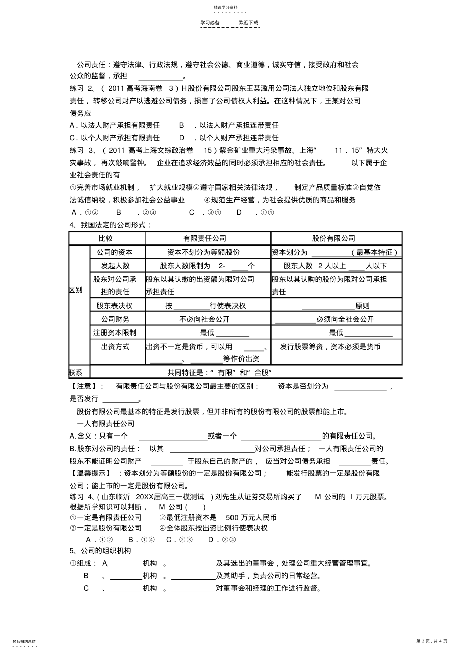 2022年高三一轮复习企业的经营导学案 2.pdf_第2页