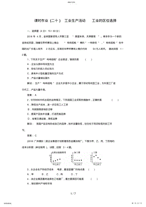 2022年高考地理一轮复习知能达标训练：工业生产活动 .pdf