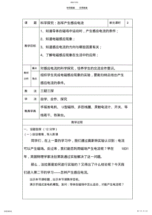 2022年怎样产生感应电流教案 .pdf