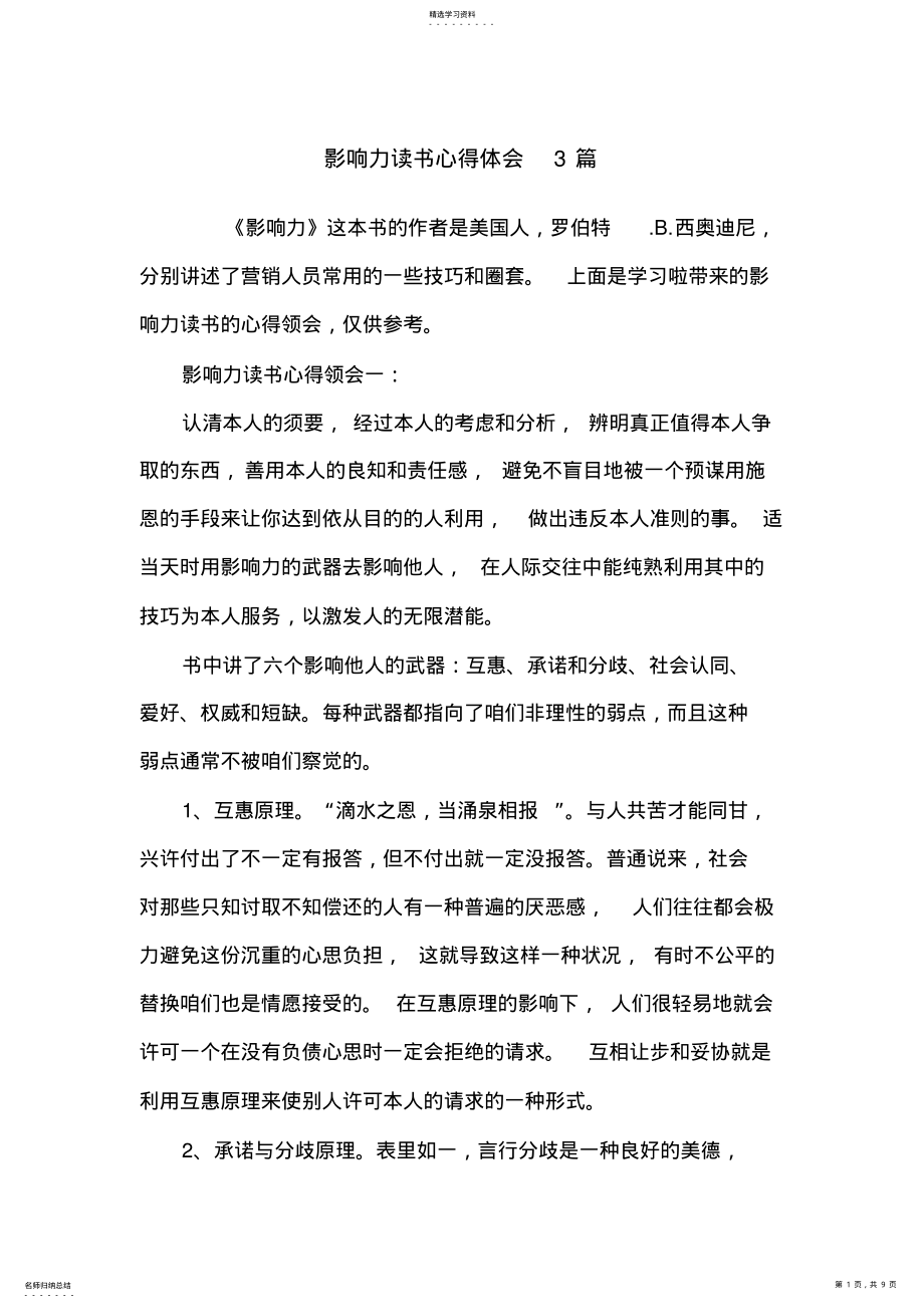 2022年影响力读书心得体会3篇 .pdf_第1页