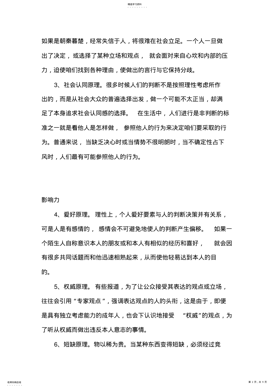 2022年影响力读书心得体会3篇 .pdf_第2页