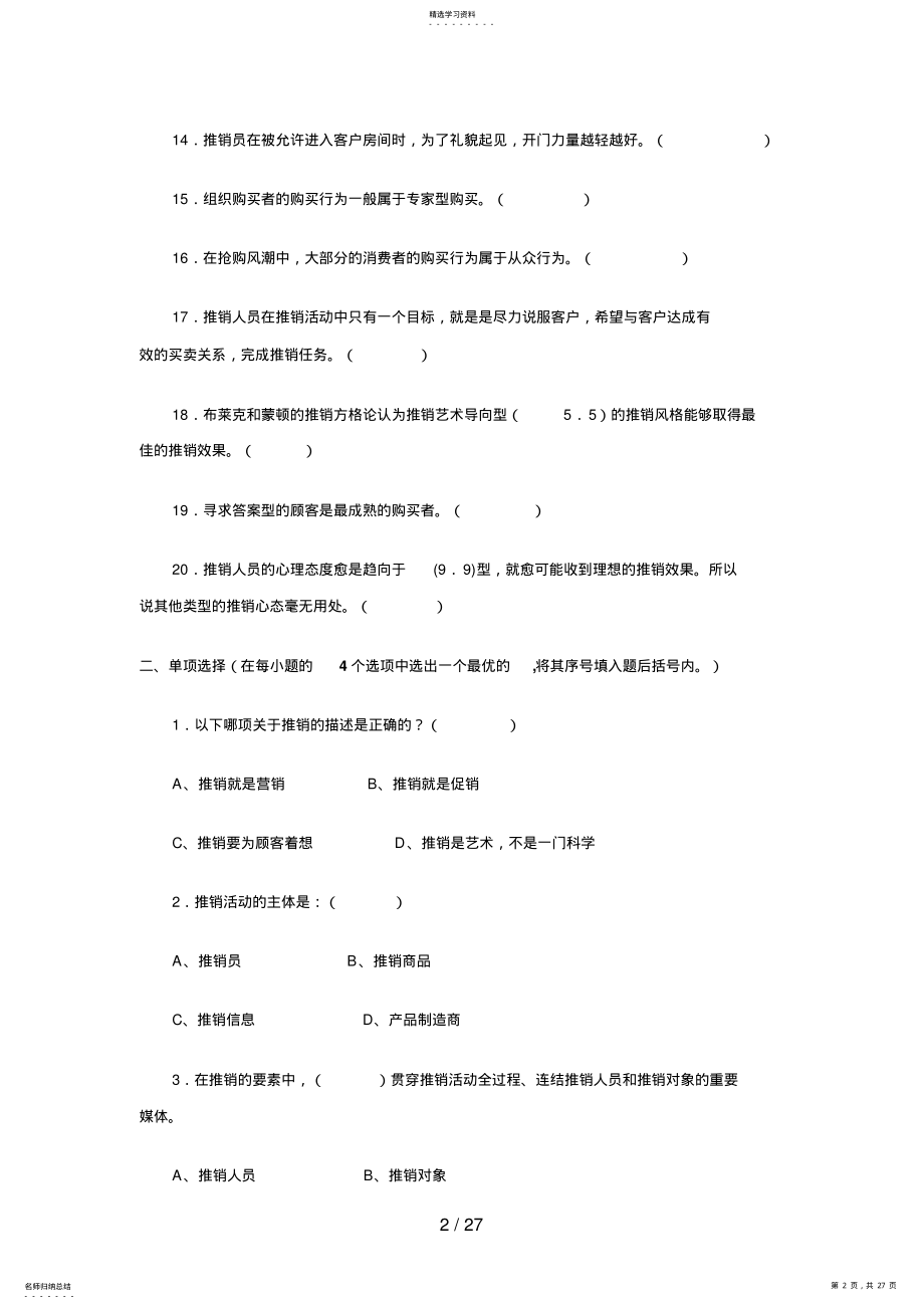 2022年推销策略与艺术 .pdf_第2页