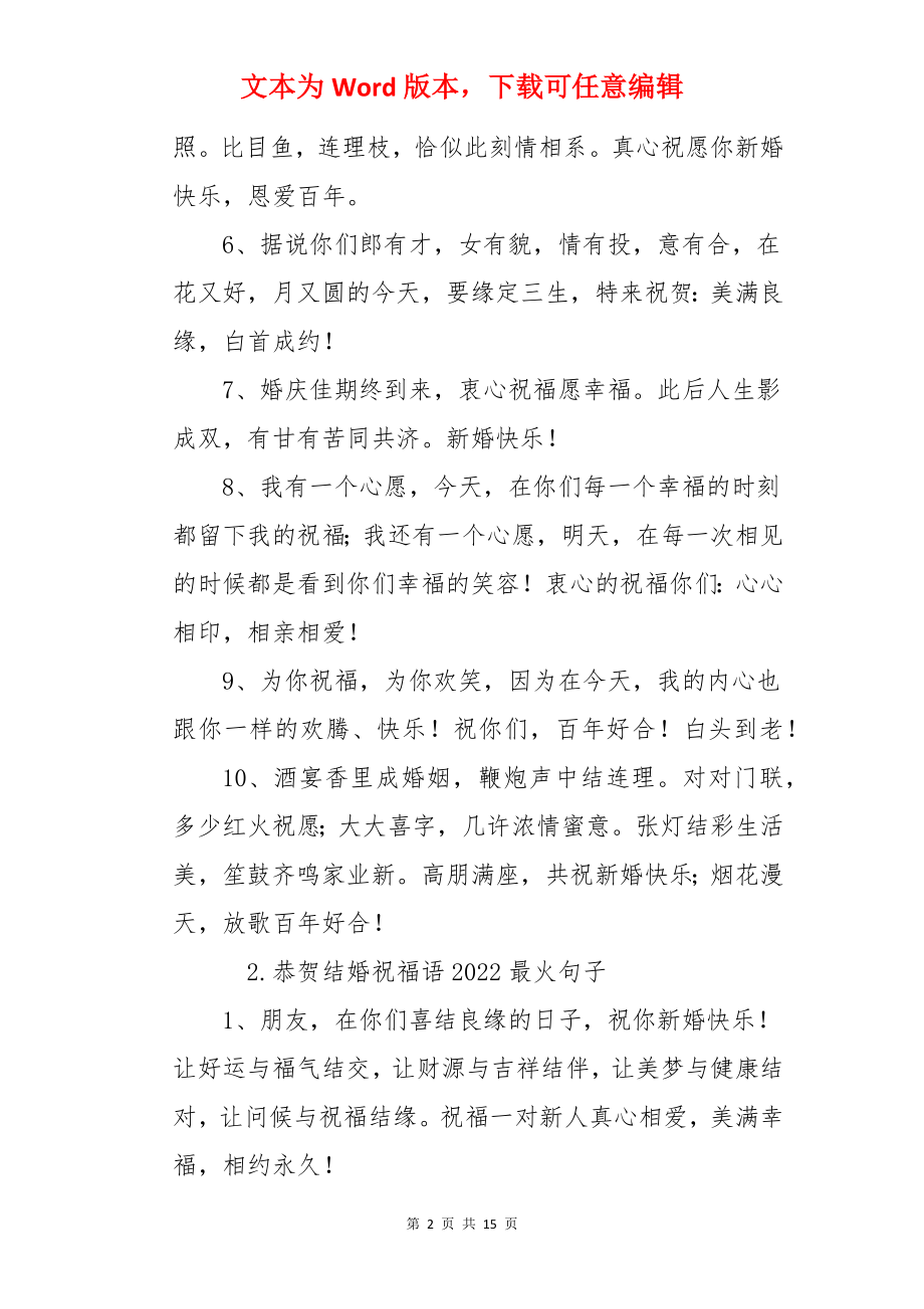 恭贺结婚祝福语2022最火句子.docx_第2页