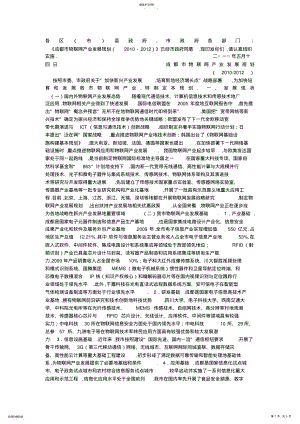 2022年成都市物联网产业发展规划 .pdf