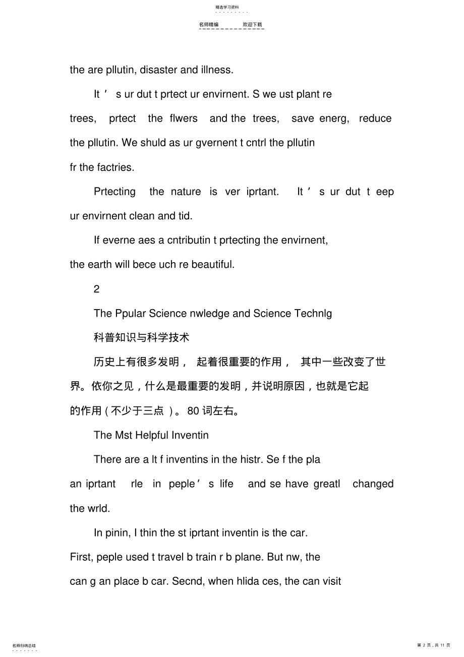 2022年高考英语作文预测及翻译 .pdf_第2页