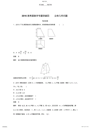 2022年高考理科数学专题突破四立体几何 .pdf