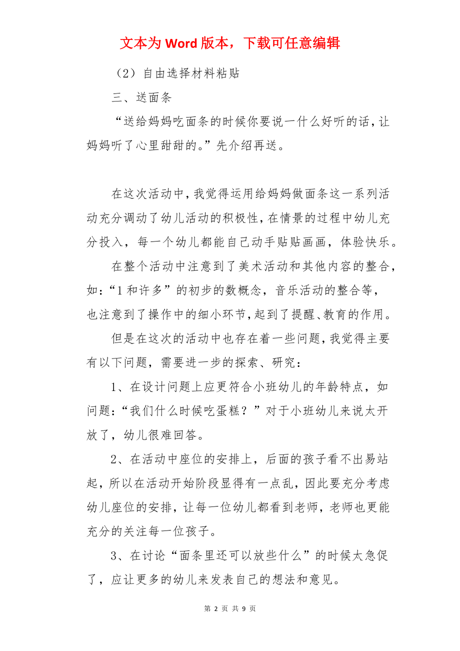 小班优秀美术粘贴画教案《给妈妈做面条》.docx_第2页