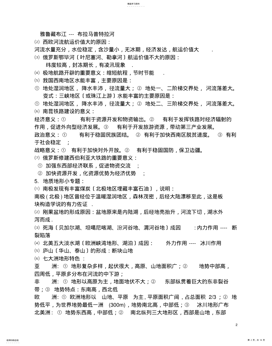 2022年高中地理小专题 .pdf_第2页