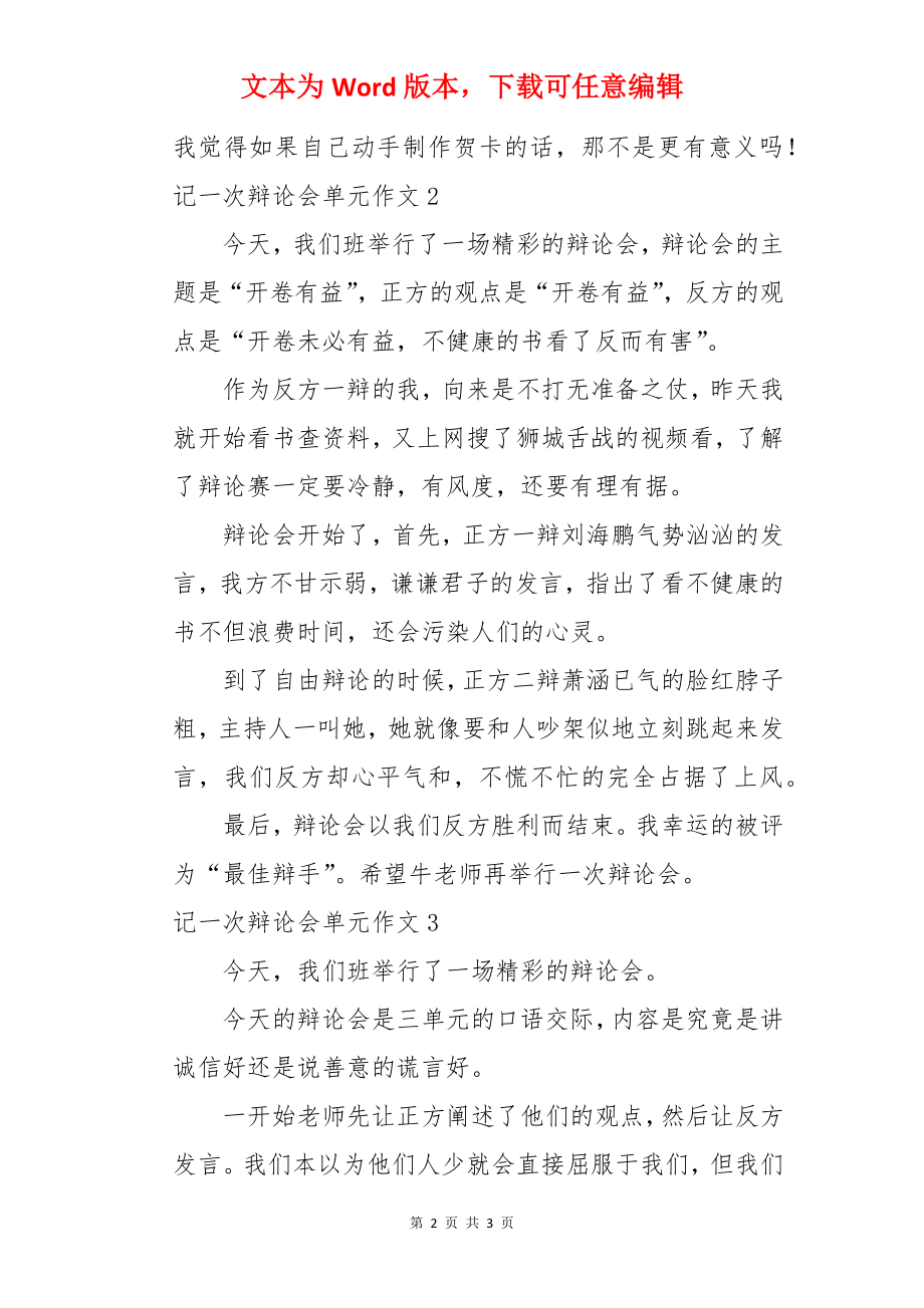 记一次辩论会单元作文.docx_第2页