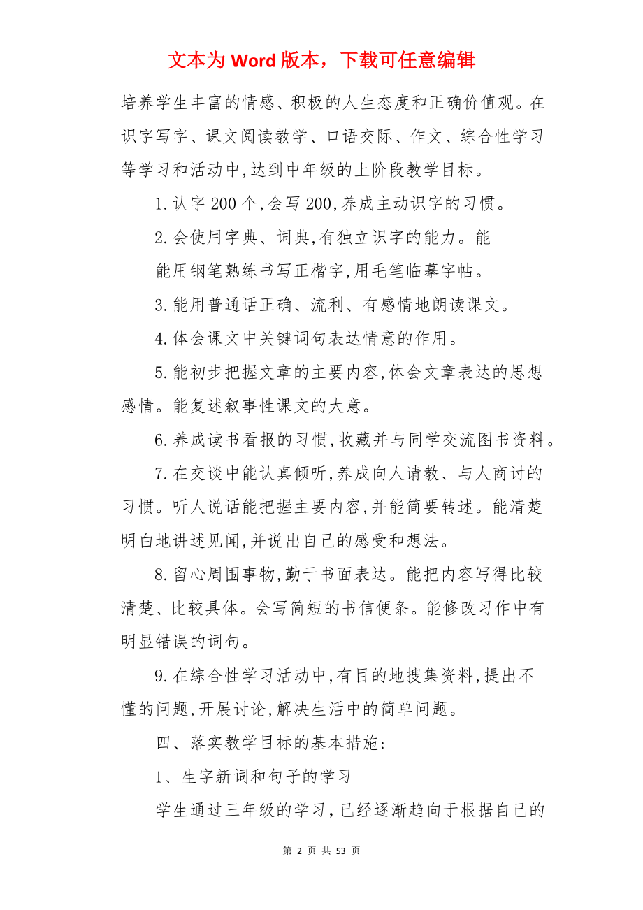 语文课教学工作计划.docx_第2页