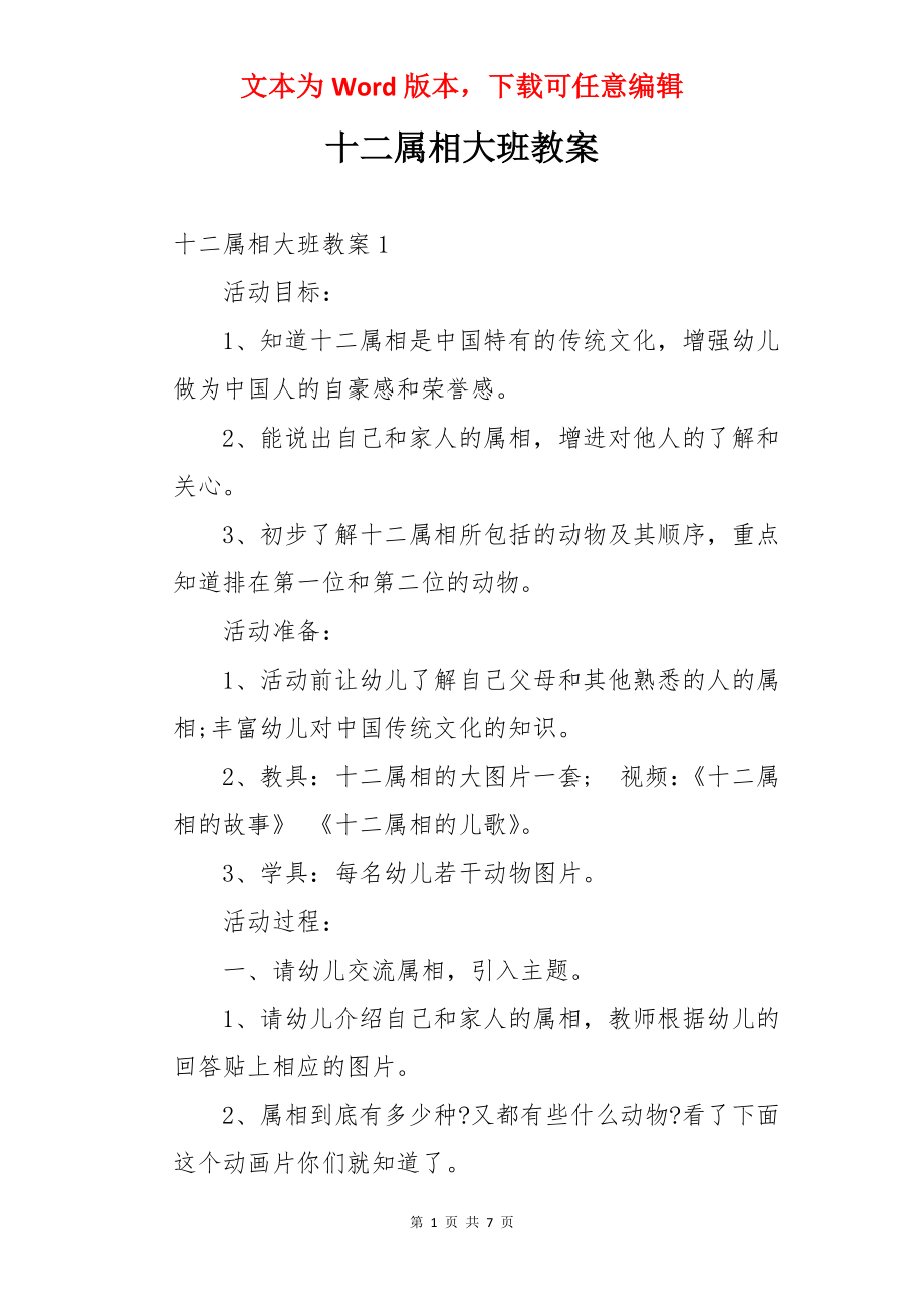 十二属相大班教案.docx_第1页