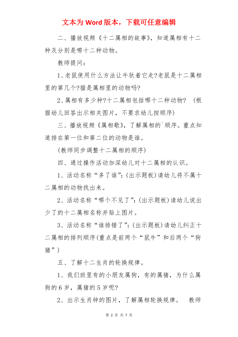 十二属相大班教案.docx_第2页