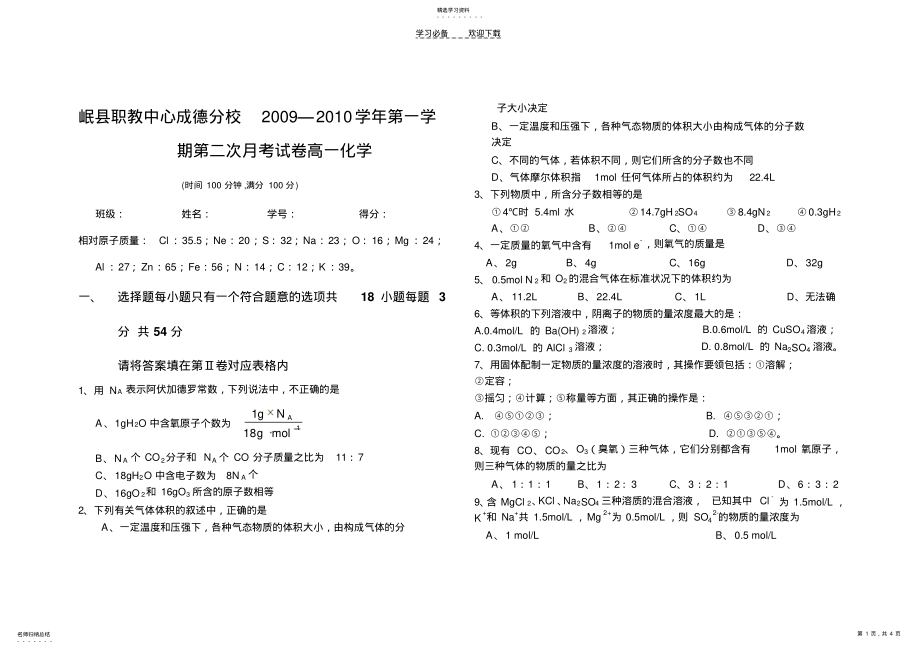 2022年高一化学第二次月考试卷 .pdf_第1页