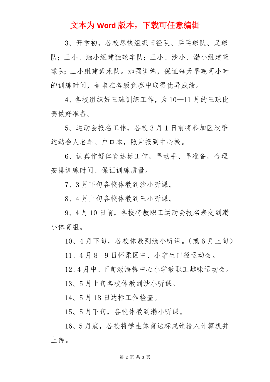 体育教研组活动计划-体育教学计划.docx_第2页