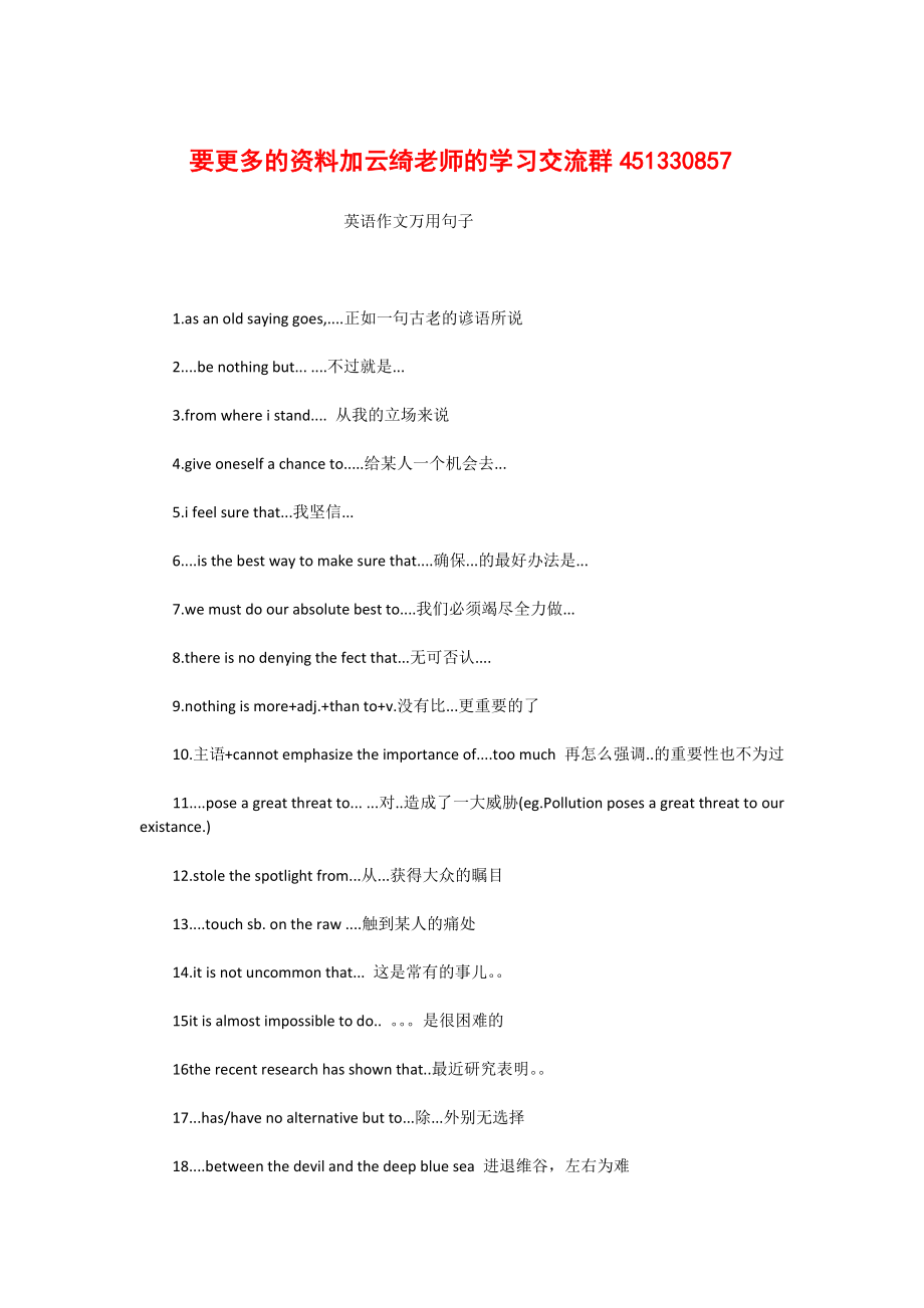 中考整理初中考点重点 英语学科 英语作文万用句子.docx_第2页