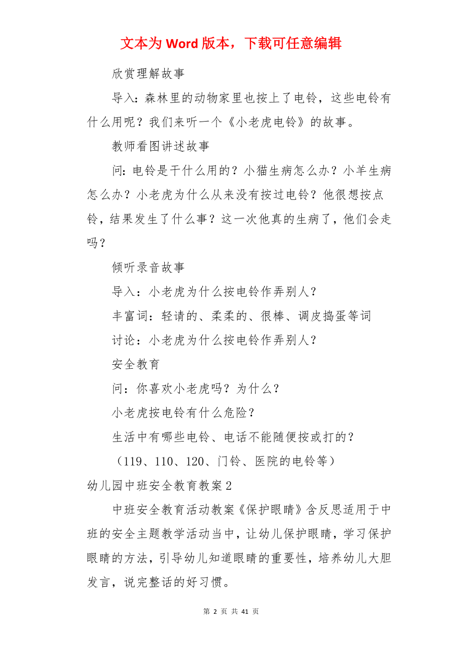 幼儿园中班安全教育教案.docx_第2页