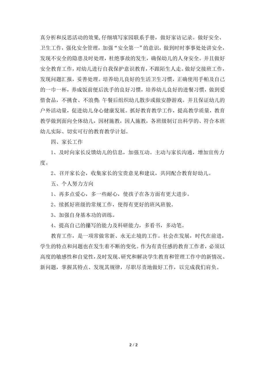 2021年幼儿园教师新学期个人工作计划.doc_第2页