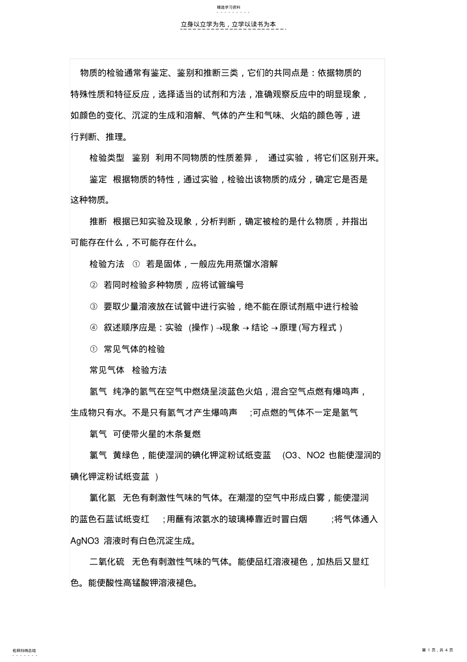 2022年高中化学物质的鉴别方法 .pdf_第1页