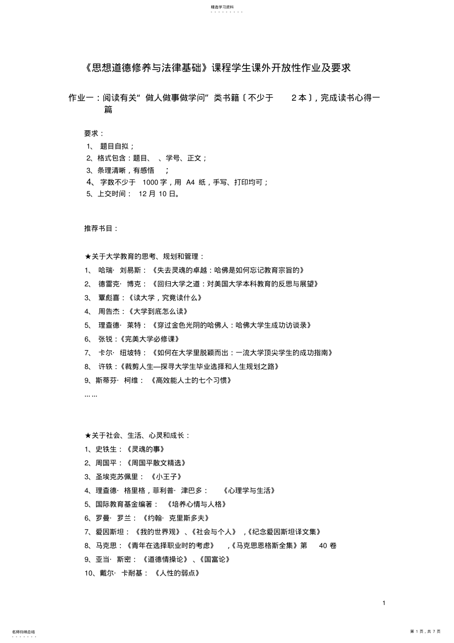 2022年思想道德修养与法律基础学生作业2011.9 .pdf_第1页