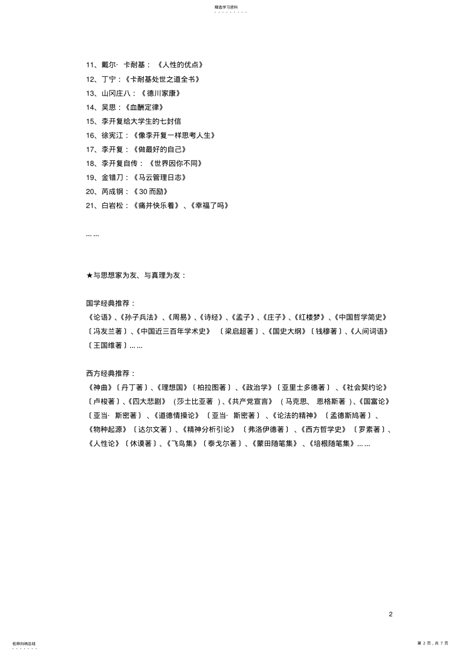 2022年思想道德修养与法律基础学生作业2011.9 .pdf_第2页