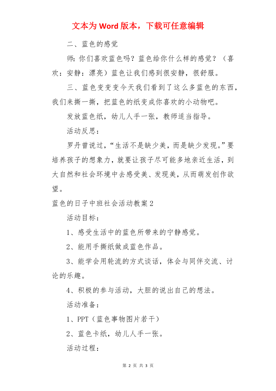 蓝色的日子中班社会活动教案.docx_第2页