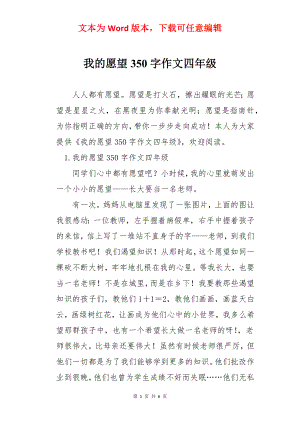 我的愿望350字作文四年级.docx