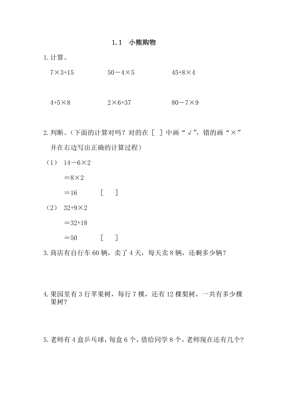 1.1 小熊购物.doc_第1页